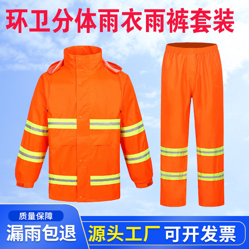 Outdoor greening garden labor protection reflective orange raincoat wholesale traffic road sanitation split raincoat rain pants suit Outdoor greening garden labor protection reflective orange raincoat wholesale traffic road sanitation split raincoat rain pants suit