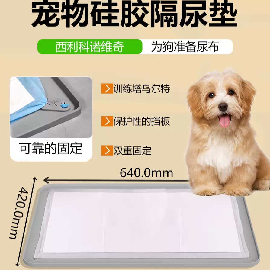 宠物硅胶尿垫 狗狗隔尿垫猫狗兔子尿布猫砂垫硅胶折叠屎尿垫批发