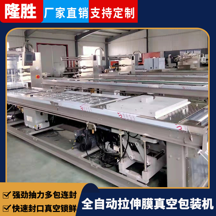 连续式红肠拉伸膜真空包装机 咸鸭蛋热成型全自动真空封口机械
