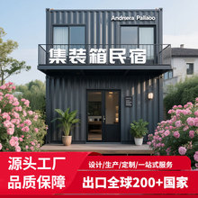 集装箱移动住人箱房民宿景区临建简易快拼箱组合集装箱名宿活动房