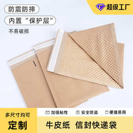 定制牛皮纸信封快递打包文件袋书本蜂窝气泡物流袋本色自粘环保