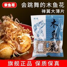 木鱼花寿司食材柴鱼片章鱼小丸子材料家用味增汤鲣鱼片商用