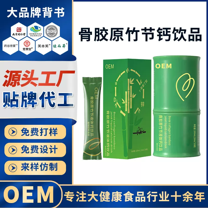 骨胶原竹节液体钙定制儿童钙代工厂钙镁锌小金条贴牌骨胶原竹节钙