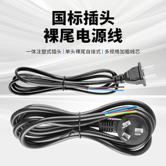 国標10A三プラグ裸尾家庭用電気製品AC電源コードツールプラグ線三穴コンピュータケーブルプリンタ