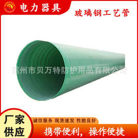 大口径玻璃钢工艺管轻质排污通风给水管电力施工地埋式缠绕管