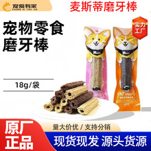 麦斯蒂磨牙棒18g狗狗零食小型犬幼犬狗咬胶训练奖励狗零食