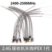 ��y���� ��ģ�w�C�b����2.4G�l����ՙC�쾀 IPEX 1���ӿ��쾀