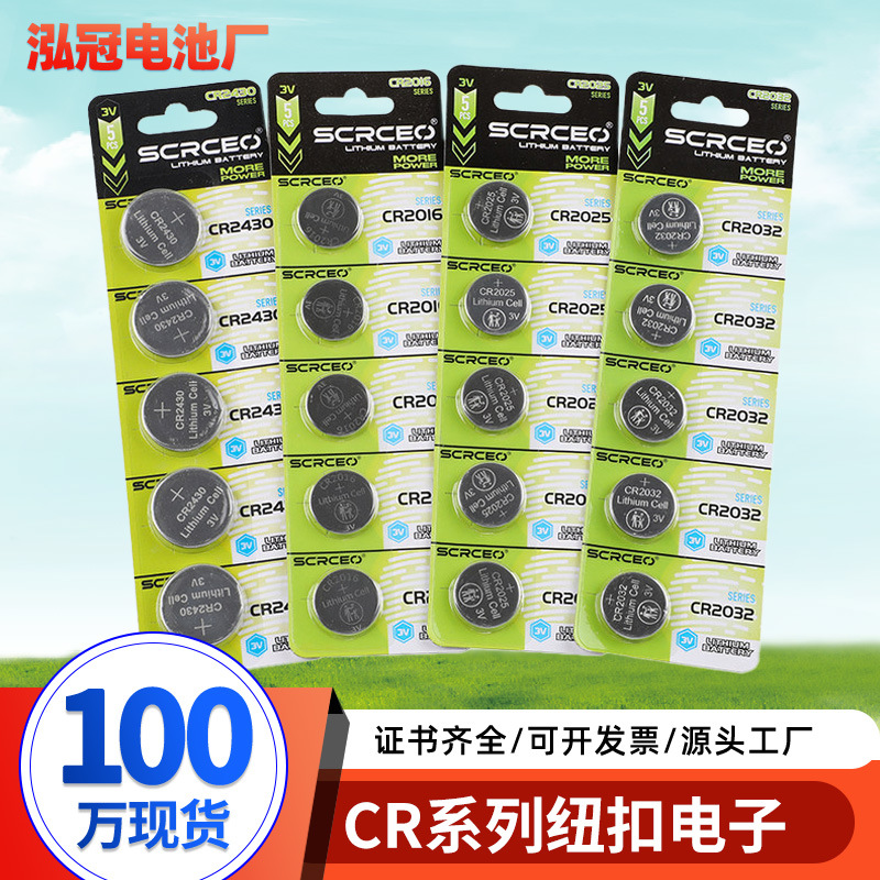 cr2032的纽扣电池CR2025CR2016CR2430CR2450型号CR2032型紐扣電池