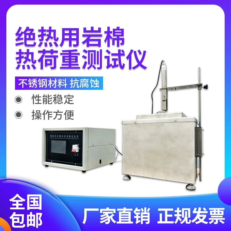LGD-1RHZ желе тепловое устройство для измерения веса каменная шерсть термотест веса машина тест инструмент тестер