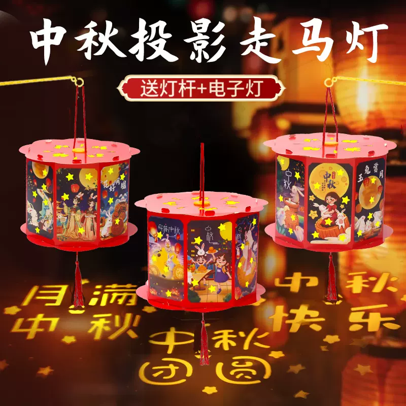 中秋灯笼2025投影走马灯古风灯笼diy手工儿童手提花灯手工灯笼
