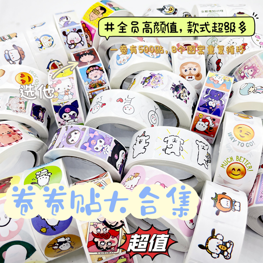 卡通动物三丽鸥卷卷贴纸动漫可爱高颜值手账装饰封口贴学生胶带