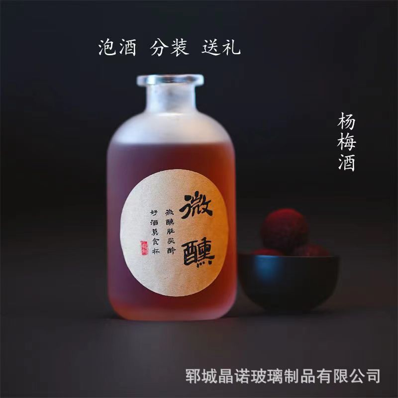 家用自酿果酒玻璃空酒瓶泡酒小酒瓶密封磨砂分装瓶创意酒瓶