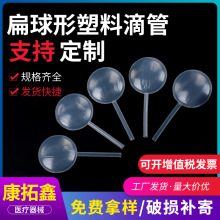 供应扁球形塑料滴管 一次性塑料小吸管可加工 西点装饰烘焙滴管