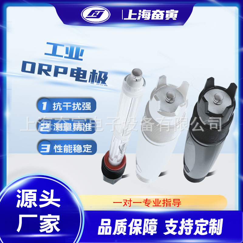 工业在线ORP电极 探头传感器 上海奋寅电子（厂家批发 欢迎咨询）