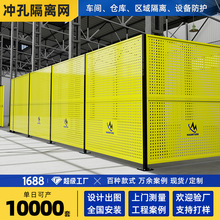 冲孔车间隔离网工厂围挡仓库隔离机器设备围栏物流隔断车间隔离网