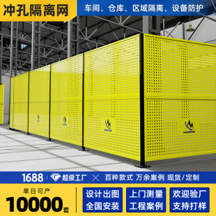 Perforated Workshop Isolation Net Factory Enclosure Warehouse Isolation Machine Equipment Fence Logistics Partition Workshop Isolation Net