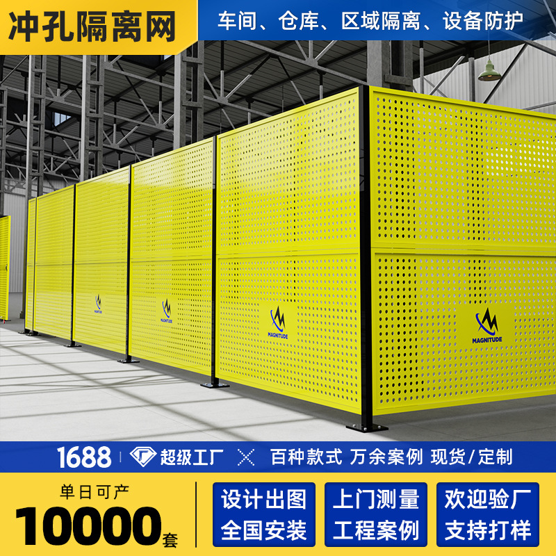 冲孔车间隔离网工厂围挡仓库隔离机器设备围栏物流隔断车间隔离网