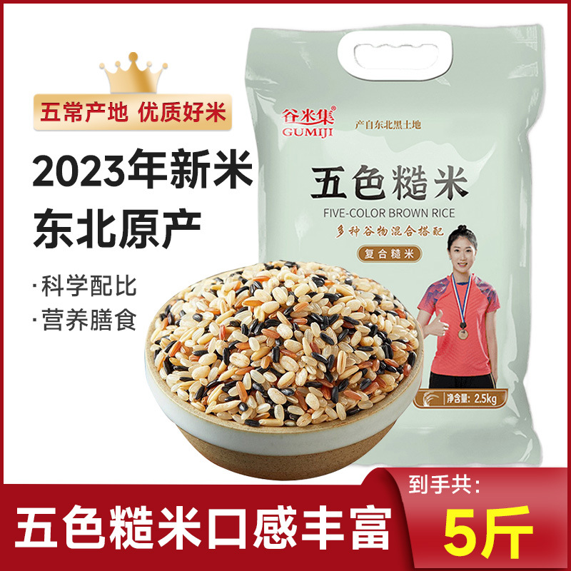 [추천] 오색현미 2.5kg*1봉 진공휴대용