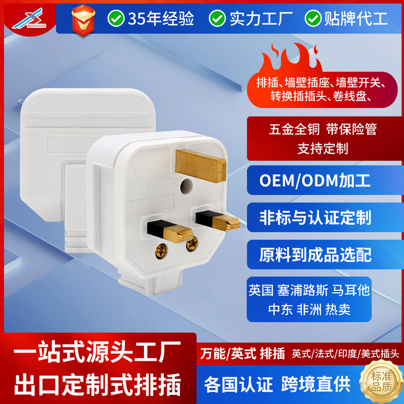 Replaceable Plug Triangle Plug British Standard Pin 3-Hole British Power Plug Wholesaler