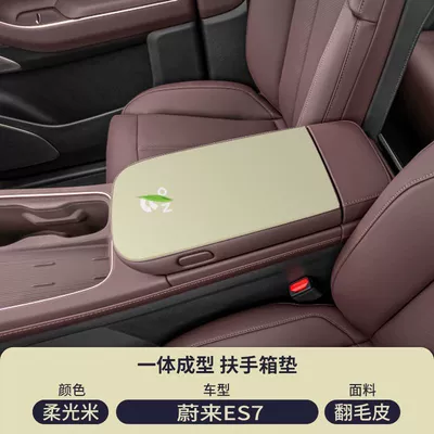 Armrest Box Pad Es Armrest t: Armrest box pad - soft-light-rice-suede-armrest-box-mat-nio-es7