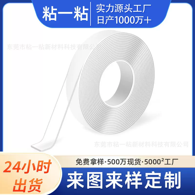 魔力纳米双面胶无痕双面胶贴高粘度透明强力固定墙面万能双面胶带