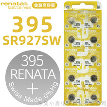 renata瑞士原装395/SR927SW手表纽扣电池金装高容量石英表小电子