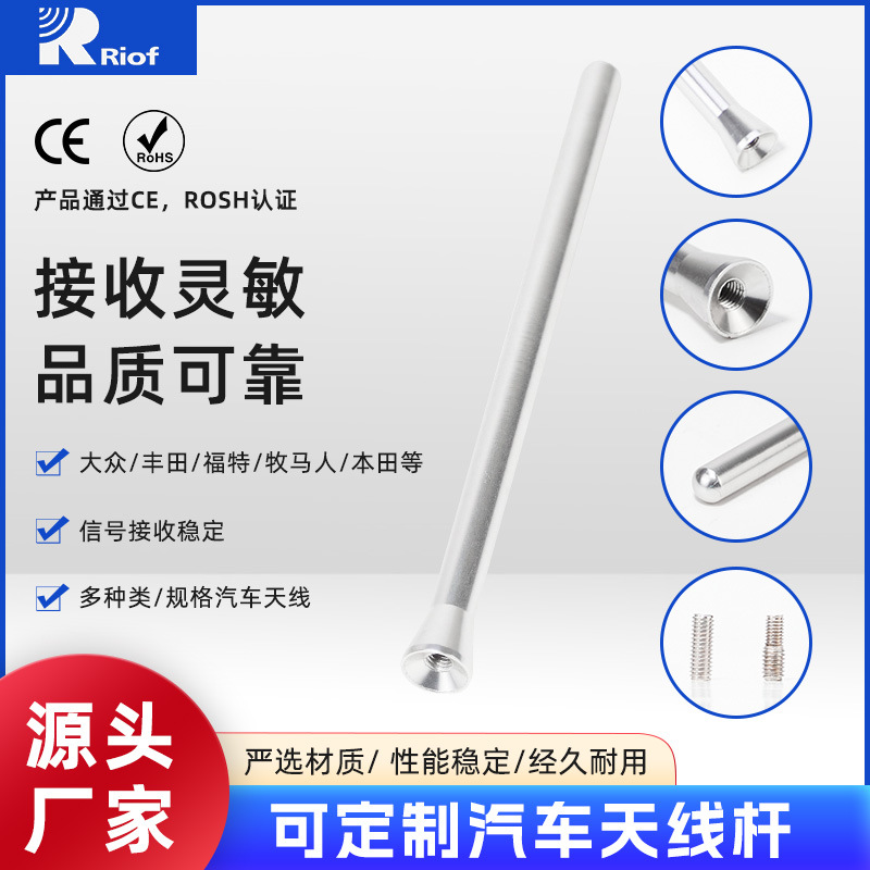 汽车改装配件AP302C3螺丝汽车天线杆车载天线铝汽车收音天线