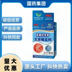 国薬グループ京都古之滕アンモニア糖の軟骨素はショ糖の高カルシウムがなくて、速く売れています。