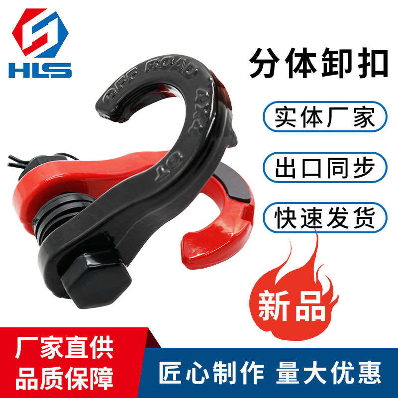 厂家热销8T越野车分体卸扣虎牙带磁吸U型拖车钩异形救援拖车卸扣