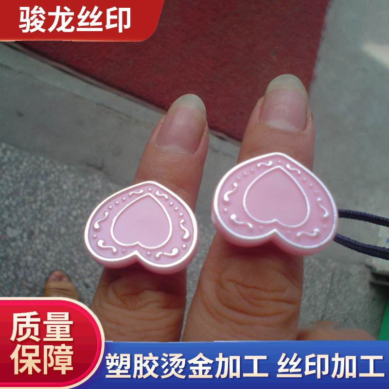 东莞清溪厂家塑胶外壳烫金加工批发