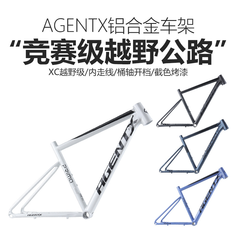 AGENTX越野公路车架700C平装碟刹全内走线碳纤维前叉自行车车架