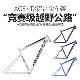 AGENTX越野公路车架700C平装碟刹全内走线碳纤维前叉自行车车架