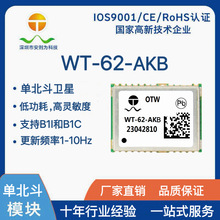 WT-62-AKB �͹��� ���`�� GPS �α����l�Ƕ�λģ�K ֧��B1I�� B1C