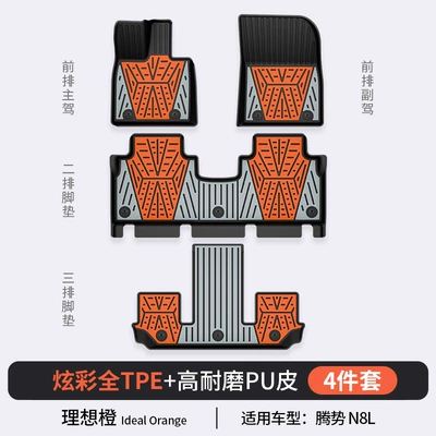 Suitable for Denza N8L Modelə uyğun ayaqaltı - denza-n8l-ideal-orange-floor-mats