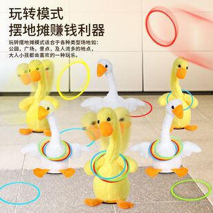 Loop Game Set Big Goose Set My Duck Don't Pour Duck Doll Shook Head Head Goose Electric Loop Stall Toy