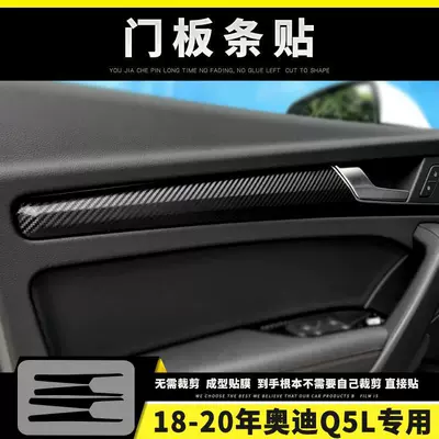 interior carbon fiber protective sticker, Car interior film - door-slat-stickers-applicable-for-18-20-years