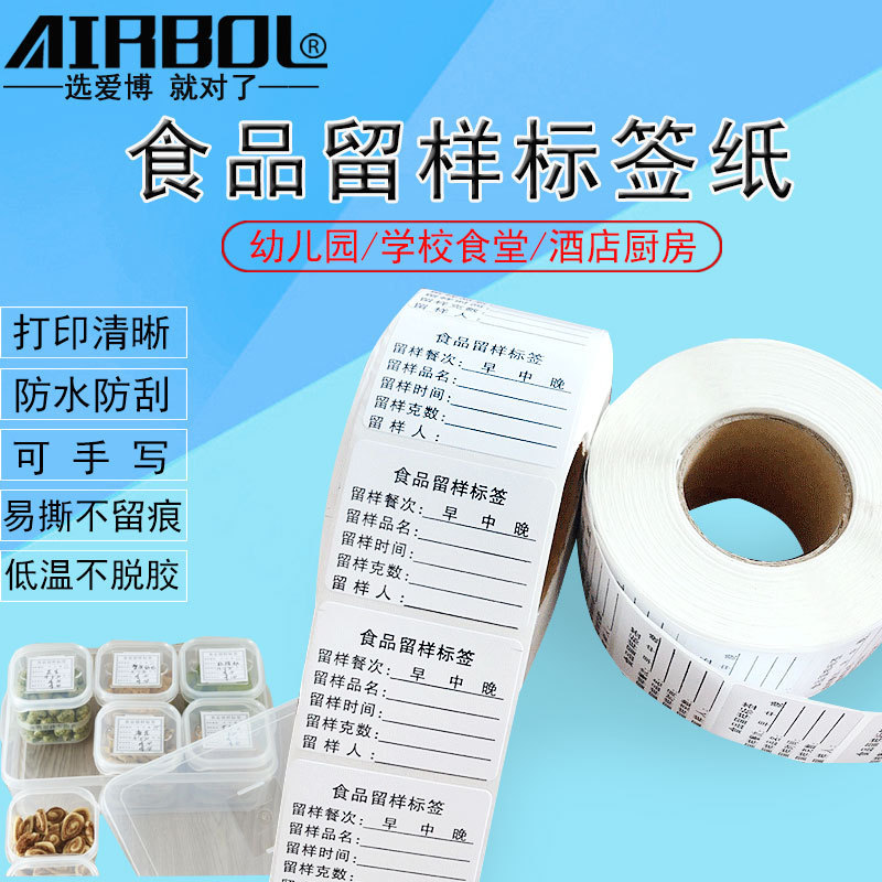 Food sample label paper removable tear-proof waterproof oil-proof adhesive sticker for school kindergarten canteen