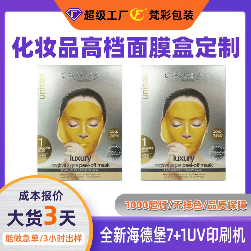包装盒定制银卡纸金卡纸uv印刷逆向磨砂高档化妆品面膜盒纸盒定制