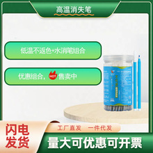 鸿洋牌不返色高温消失笔服装布料气退热熔热消笔水溶水解笔子弹头
