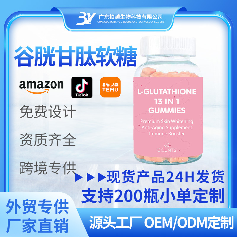 in stock glutathione gummy SKIN WHITENINGT13 with 1 cross-border skin beautifying vitamin VC