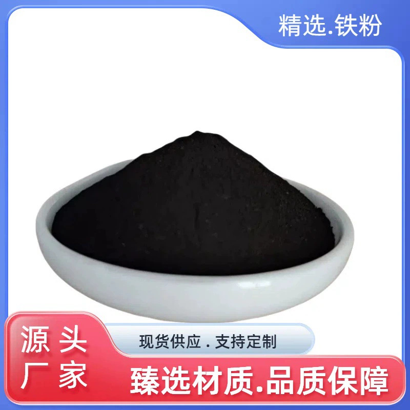 细铁粉还原铁粉暖宝宝发热铁粉水处理铁粉铁屑体育器械配重铁粉