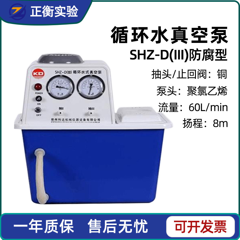 SHZ-DIII循环水式多用真空泵SHB-III抽滤瓶过滤真空泵实验室