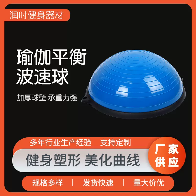 半圆波速球健身瑜伽半球PVC加厚瑜伽波速球直径58cm瑜伽馆波速球