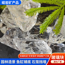 白色不规则玻璃石园林造景石笼灯填充玻璃块鱼缸造景雕刻现货供应