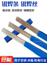 银焊丝2%5%10%20%35%45%焊接铜 铁 不锈钢 料209 L205 L204银焊条