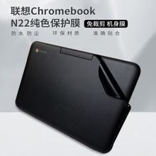 适用联想笔记本电脑翻新膜 Lenovo Chromebook N22仿真机色外壳膜
