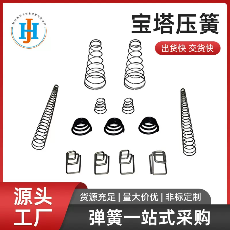 宝塔压簧不锈钢压缩弹簧大小头触摸宝塔锥形来图来样按需制作减震