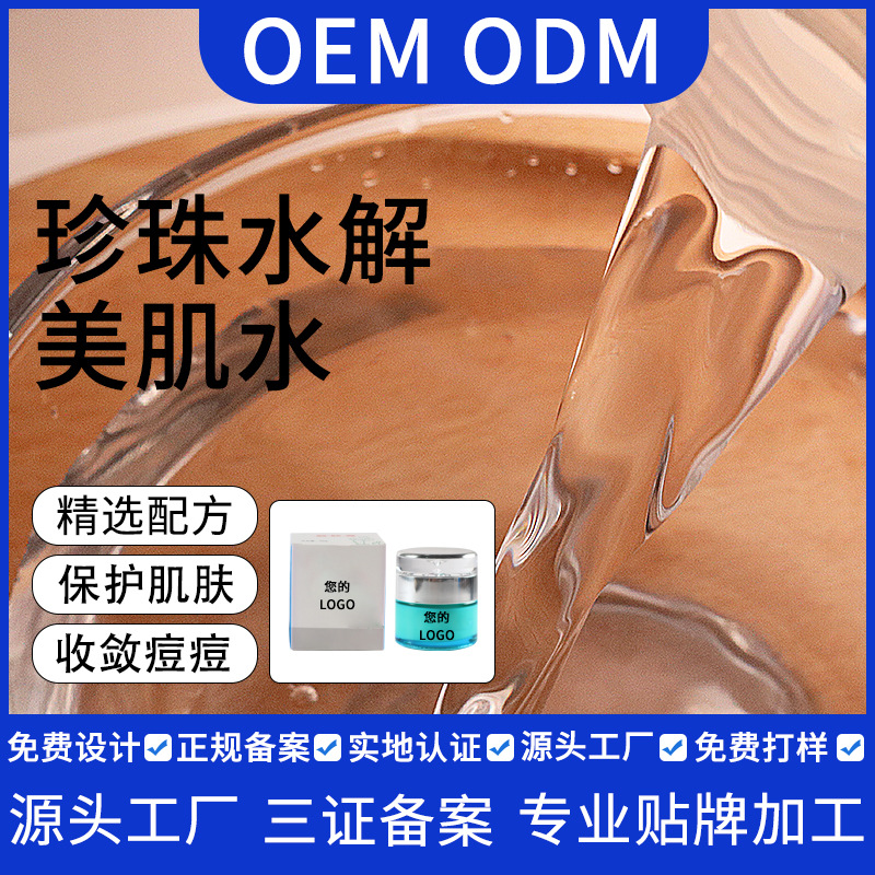 多效补水修复净透亮白细致毛孔改善皮肤暗沉水解珍珠美肌水