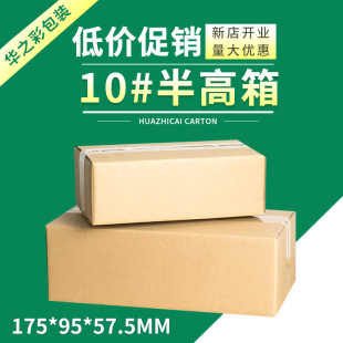 No.10 semi-high express postal cardboard box packing box storage carton rectangular spot wholesale