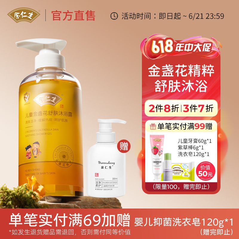 Eu Yansheng Kidsren's Shower Gel Baby Baby Calendula Shower Gel Boys and Girls Universal Family Bath Shower Gel